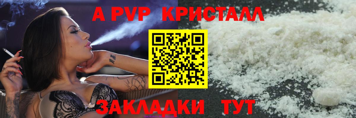 A PVP кристаллы  Alpha PVP кристаллы  Фурманов  Вход с VPN  Альфа ПВП Соль 