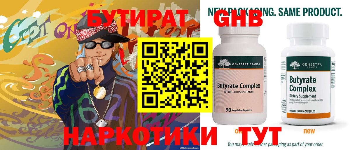Бутират 99%  Вход с VPN  Бутират  Фурманов 