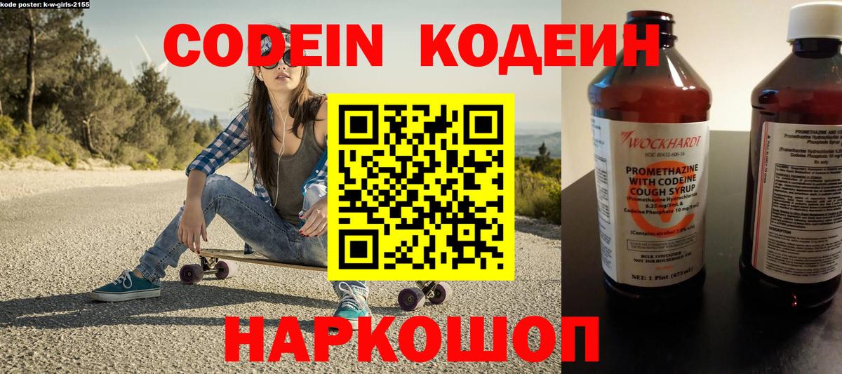Фурманов  Кодеиновый сироп Lean напиток Lean (лин)  Вход с VPN  Кодеин напиток Lean (лин) 