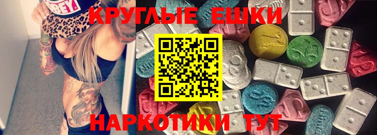 ЭКСТАЗИ  Вход с VPN  Фурманов  Экстази круглые  ЭКСТАЗИ таблы 