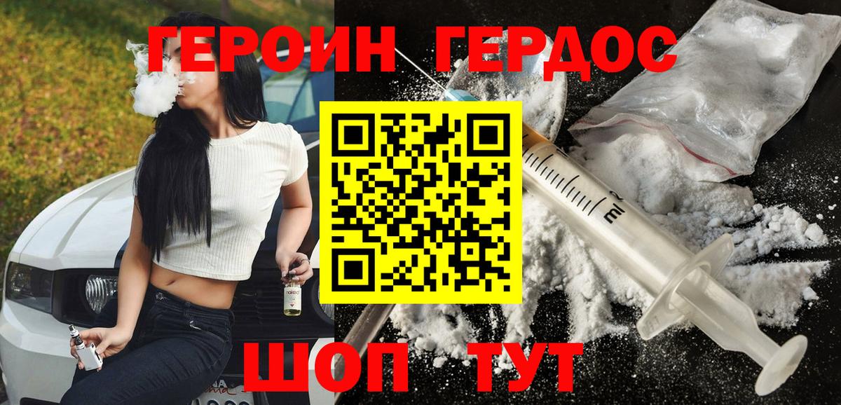 Героин афганец Фурманов