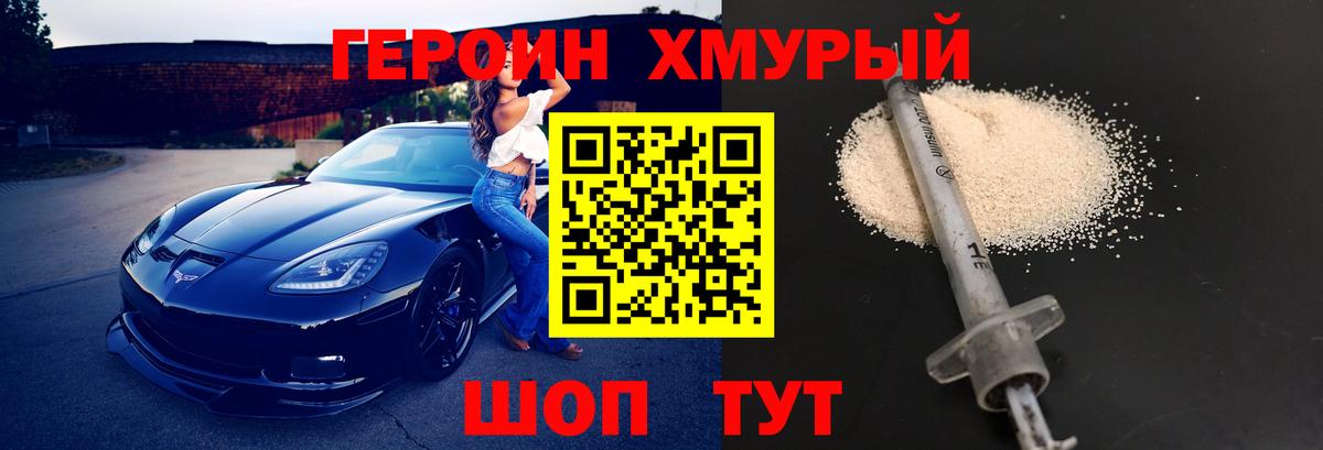 Фурманов  Героин герыч  Вход с VPN 